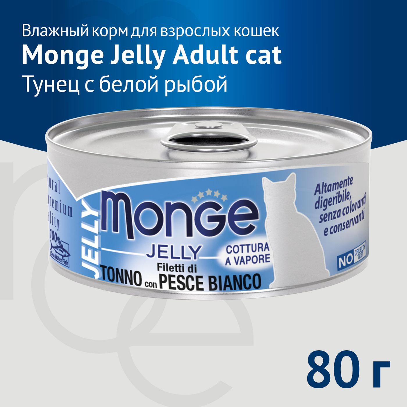 Влажный корм Monge jelly Adult cat для взрослых кошек с желтоперым тунцом и белой рыбой, консервы 80 г — фото 3