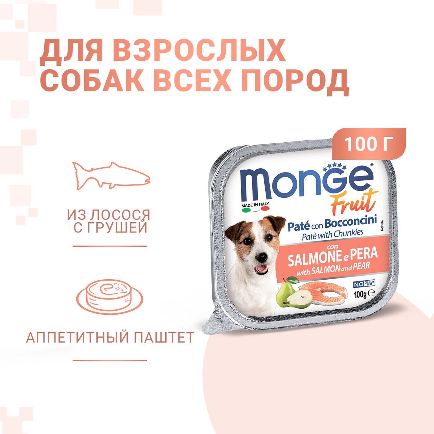 Влажный корм Monge Dog Fruit для собак, с лососем и грушей, консервы 100 г — фото 2