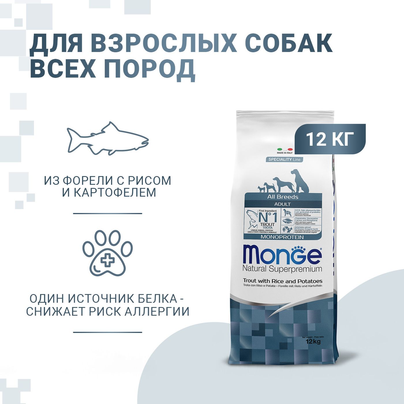 Сухой корм Monge Dog Speciality Line Monoprotein для взрослых собак всех пород, из форели с рисом и картофелем 12 кг — фото 2