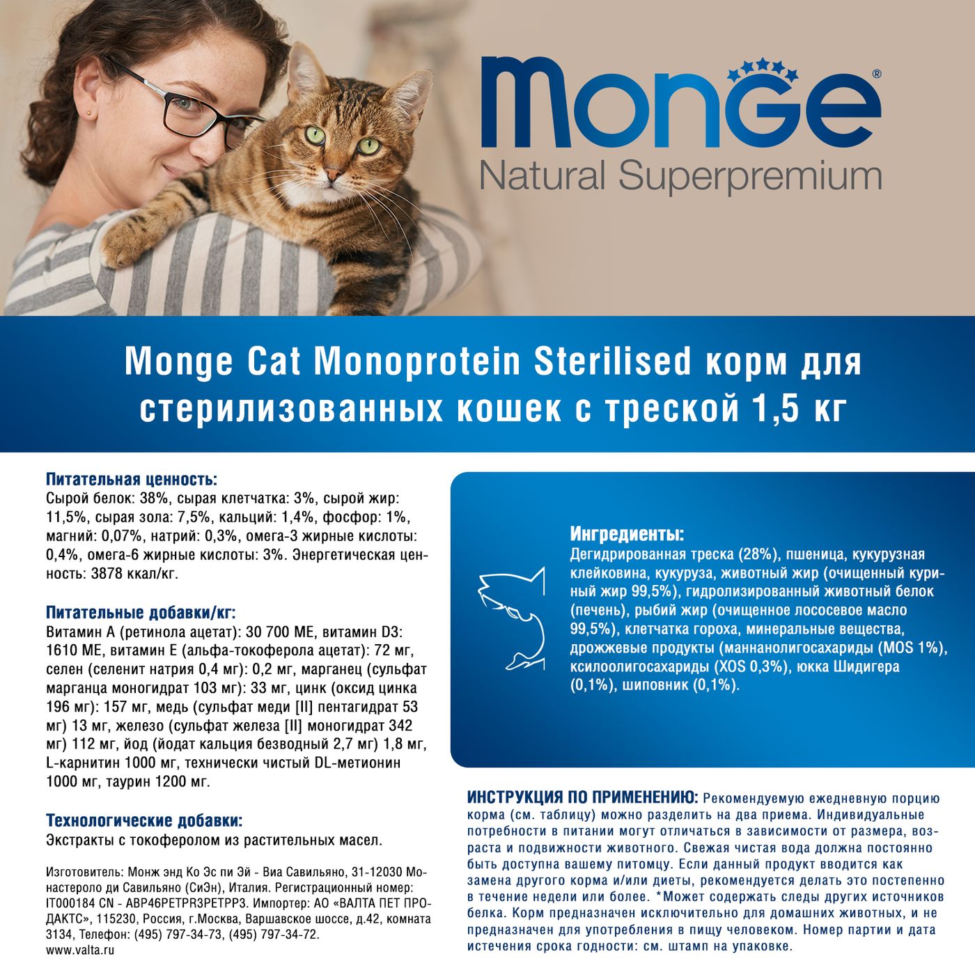 Сухой корм Monge Cat Speciality Line Monoprotein Sterilised для стерилизованных кошек, из трески 1,5 кг — фото 4