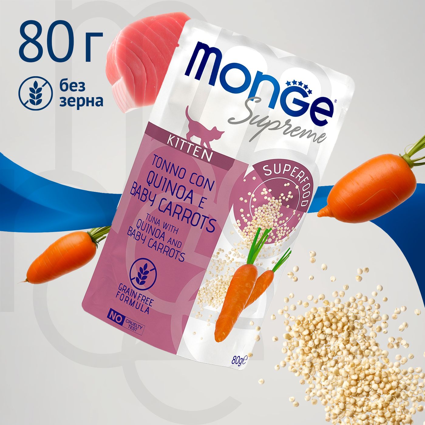 Влажный корм Monge Supreme kitten для котят из тунца с киноа и мини-морковью, паучи 80 г — фото 5