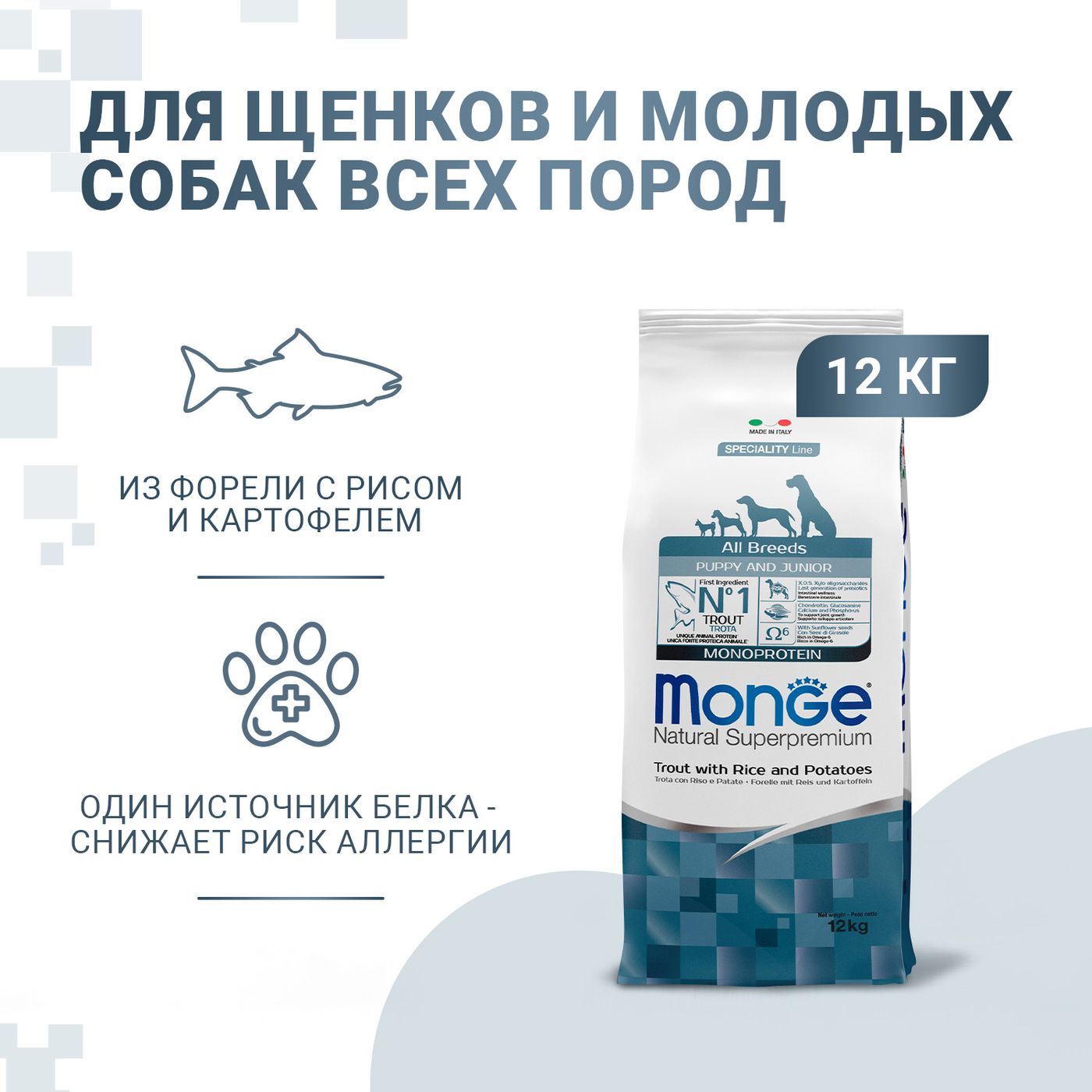 Сухой корм Monge Dog Speciality Line Monoprotein для щенков всех пород, из форели с рисом и картофелем 12 кг — фото 2