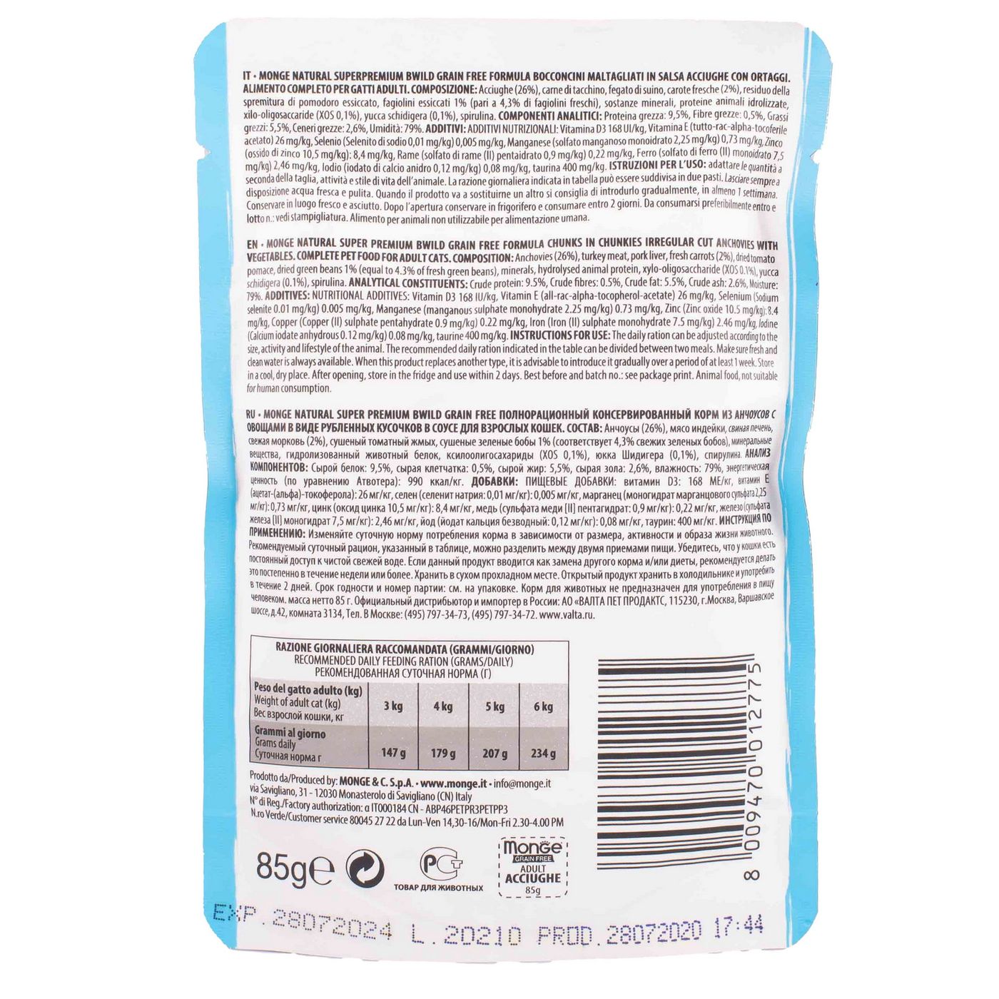 Monge Cat BWild GRAIN FREE паучи из анчоусов с овощами для взрослых кошек 85г — фото 6