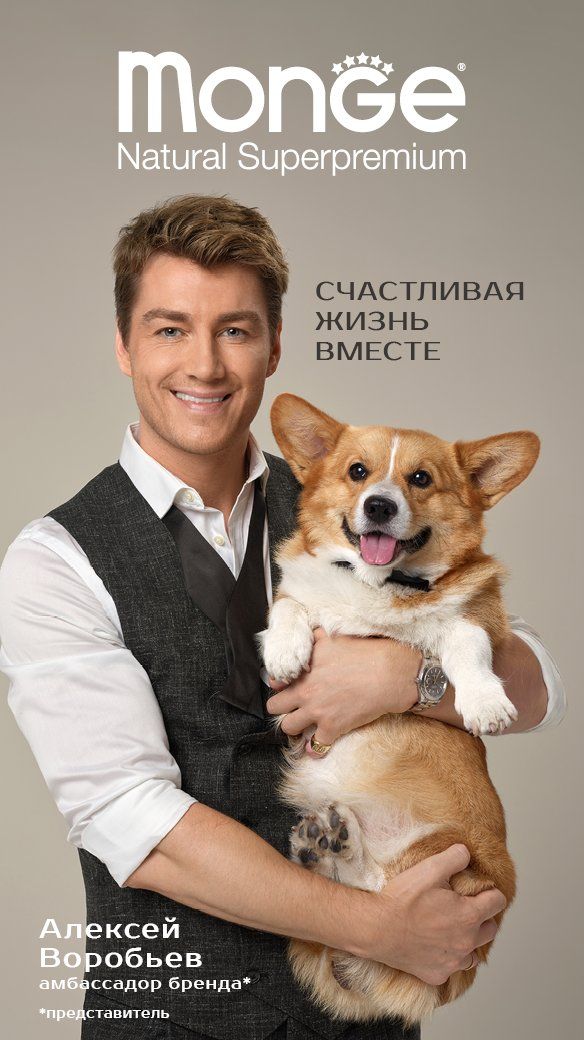 Monge Natural Superpremium Алексей Воробьев амбассадор бренда