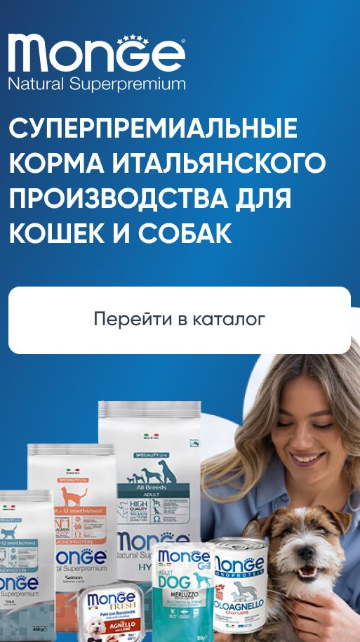 Суперпремиальные корма Monge итальянского производства для кошек и собак